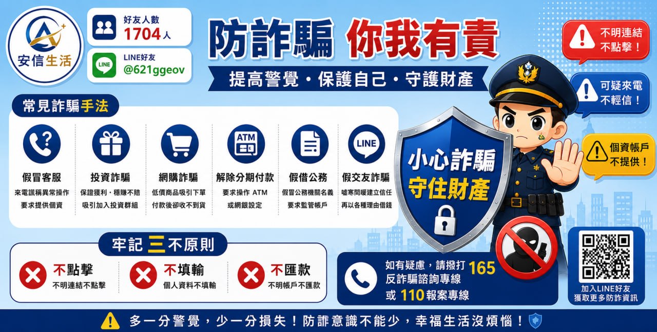 #慎防詐騙 — 防止新型態網路詐騙，呼籲消費者提高警覺防詐騙！購物前務必謹慎辨別真偽避免受害！